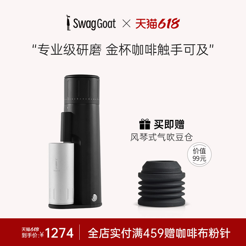 Swag Goat摇摆羊电动磨豆机咖啡豆研磨机家用小型意式手冲咖啡机