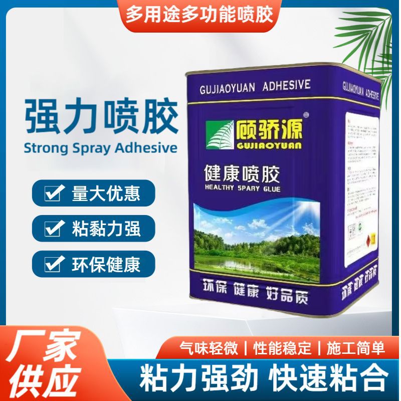 净味高粘保温隔热喷胶