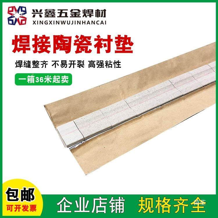 焊接用陶瓷垫平面直角衬柱垫片单380圆面双面成焊型二保焊气保焊,五金/工具,其他电焊/切割设备,淘宝优惠券,粉丝福利购,淘宝优惠卷