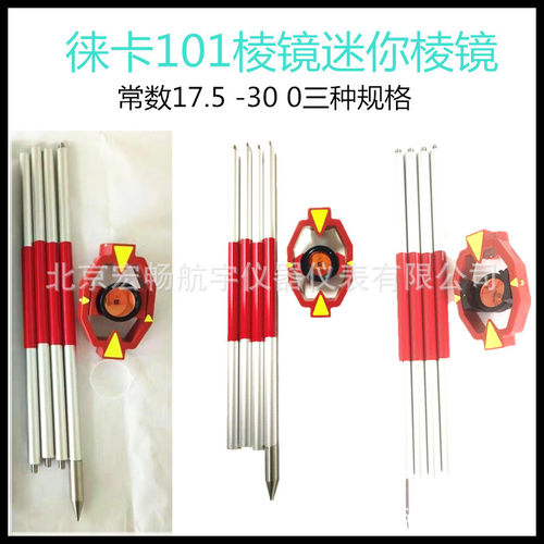Leia GMP111徕卡全站仪带杆微型棱镜迷你棱镜MINI ADS101小棱镜高