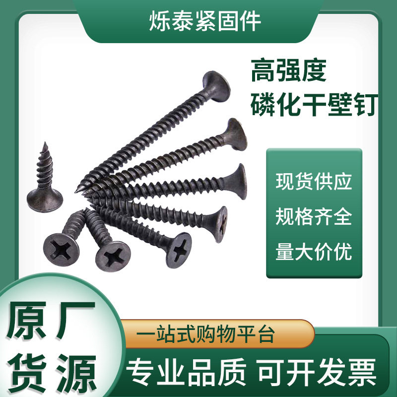 鸿川高强磷化沉头十字干壁钉
