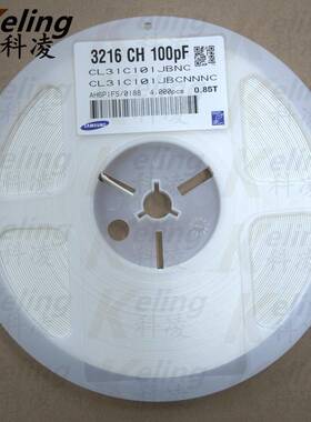 1206贴片电容3216电容器1101J100PF5%50VNPO材质LMX盘4000只