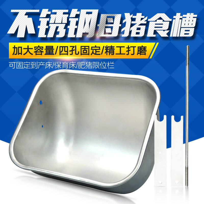 加厚不锈钢定位栏母猪产床料槽