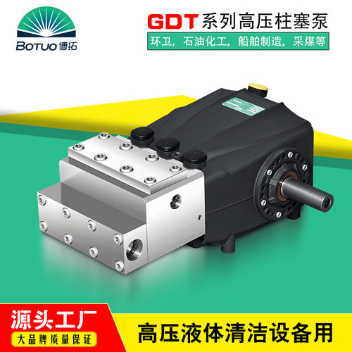 博拓GDT柱塞泵石油化工船舶制造采煤行业超高压清洗机不锈钢泵头