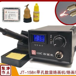 净土158A烙客烙画机画烙画笔53546葫芦电调温工具烙笔烫笔工拆卸