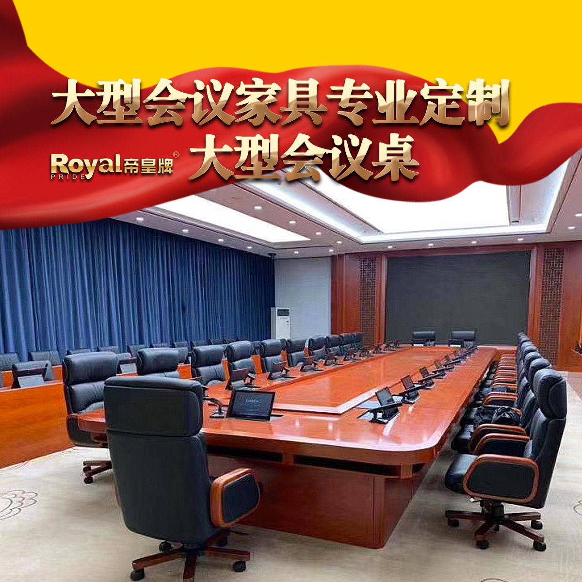 20人烤漆皮纸化10米长会议桌