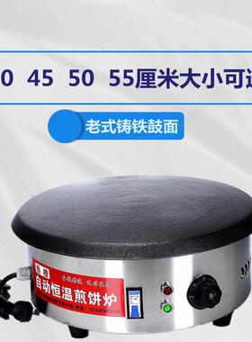商用电恒温煎饼机杂机三粮页饼机热烙馍机单饼擀饼机生铁鏊VYS子