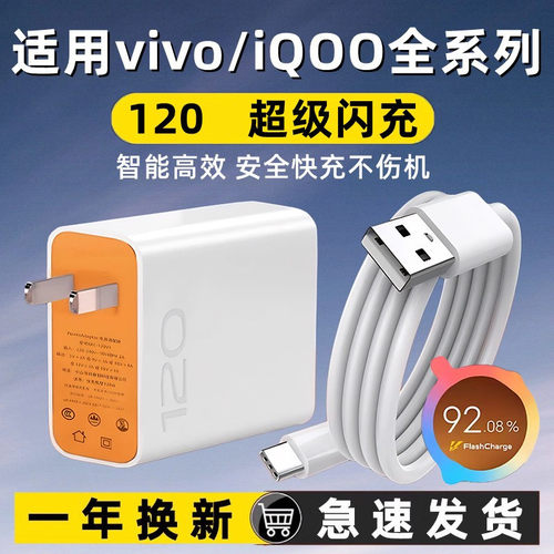120充电器超级闪充适用VIVOX100 x90 pro手机充电头IQOO7 8 9 10 11 12 pro闪充插头iqooneo7 8 9快充数据线