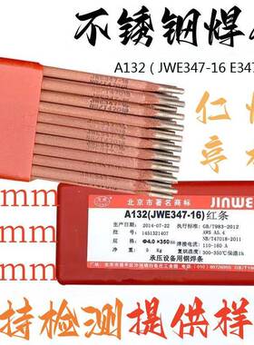 北京金威A502VNCo不锈条钢焊6条E1-25MN-16不锈钢电焊量大详谈