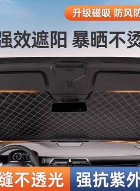 加厚磁吸汽罩22847车玻防晒遮挡车用前挡风璃阳遮光车窗隔热帘挡