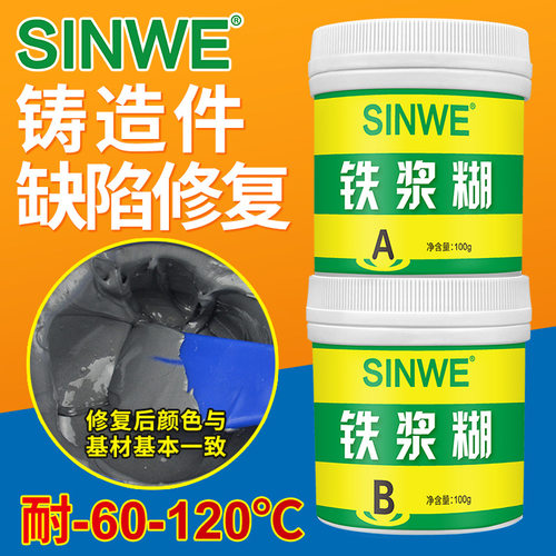 船舶修补铁浆糊铸铁细缝沙眼修补剂耐高温打磨防腐蚀金属管道胶水