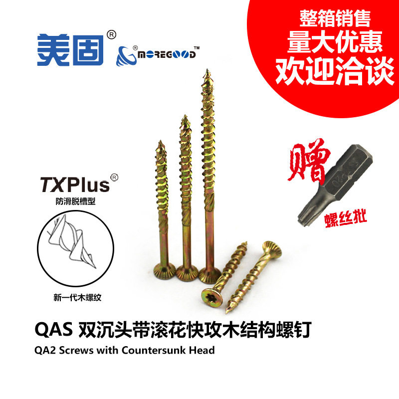 美固双沉头滚花快攻木螺钉