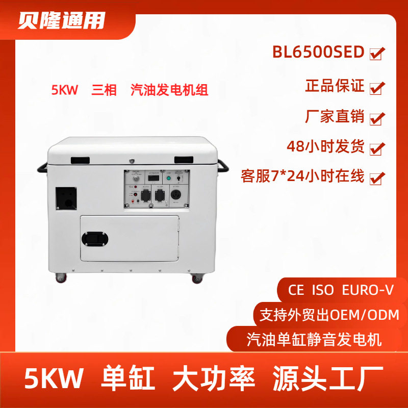 5kW静音单缸三相汽油发电机组