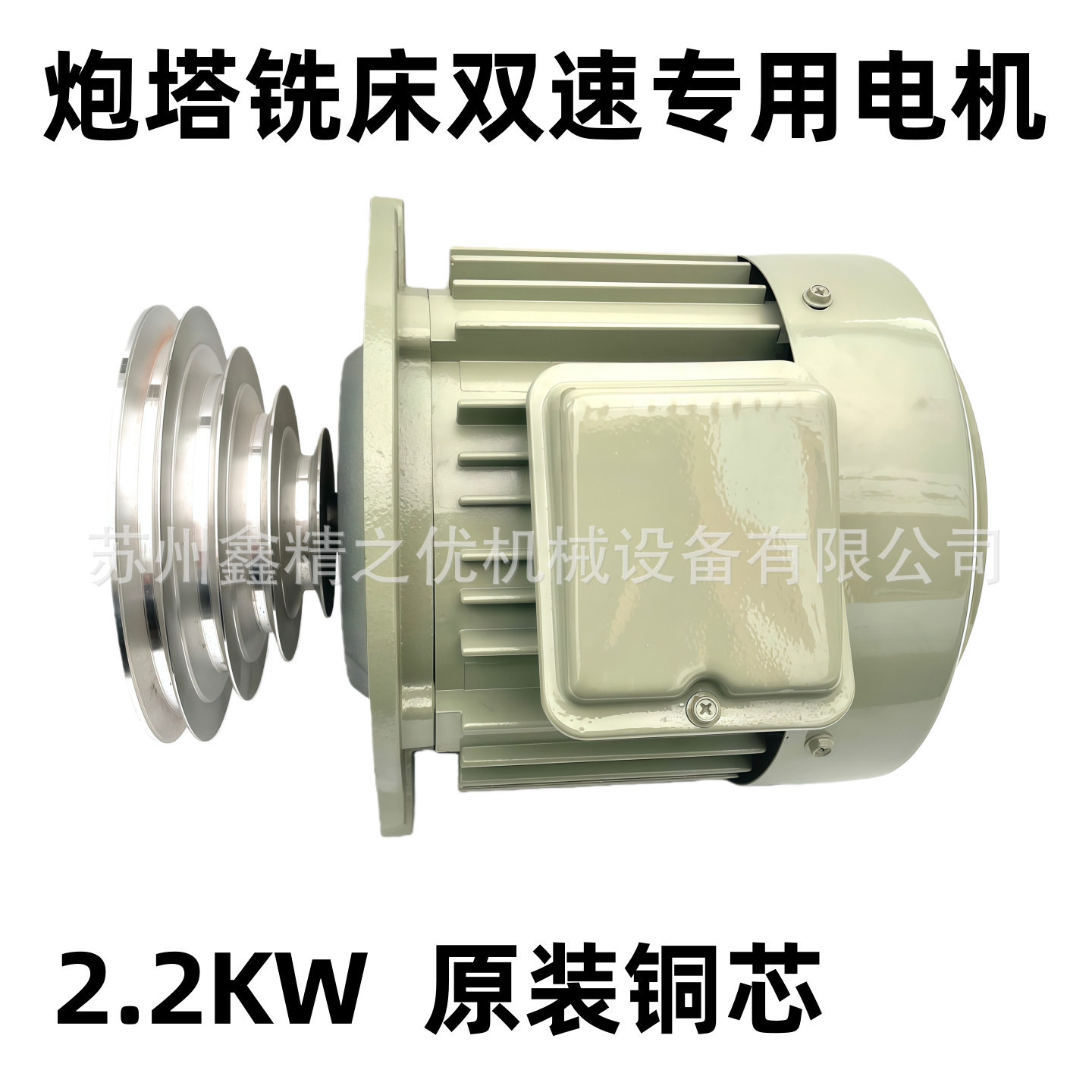 炮塔铣床3匹2.2kW电机