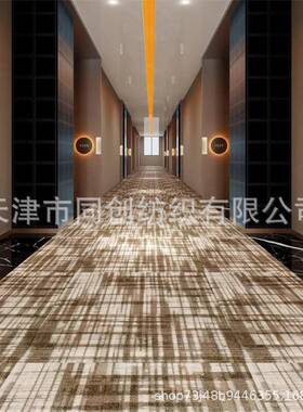防火IIX店地毯宾宴会大厅房走廊酒羊毛阿馆克明威尔顿尼客龙涤纶