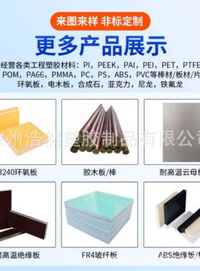 防静电木板耐高纸温橘红胶木板绝缘隔热色酚醛层压89485电电木板