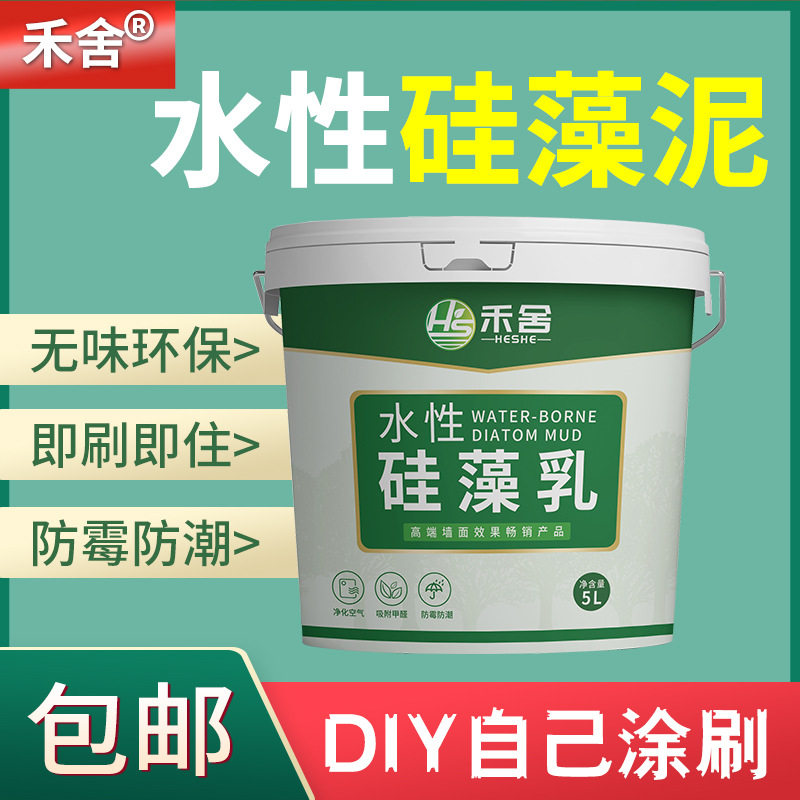 禾舍水性硅藻泥儿童房内墙涂料