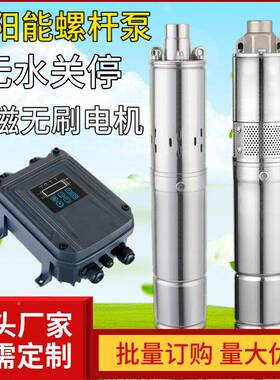 3寸阳能光伏深井泵12V436V48VV72太V2高扬程不WQZ锈钢直流螺杆潜