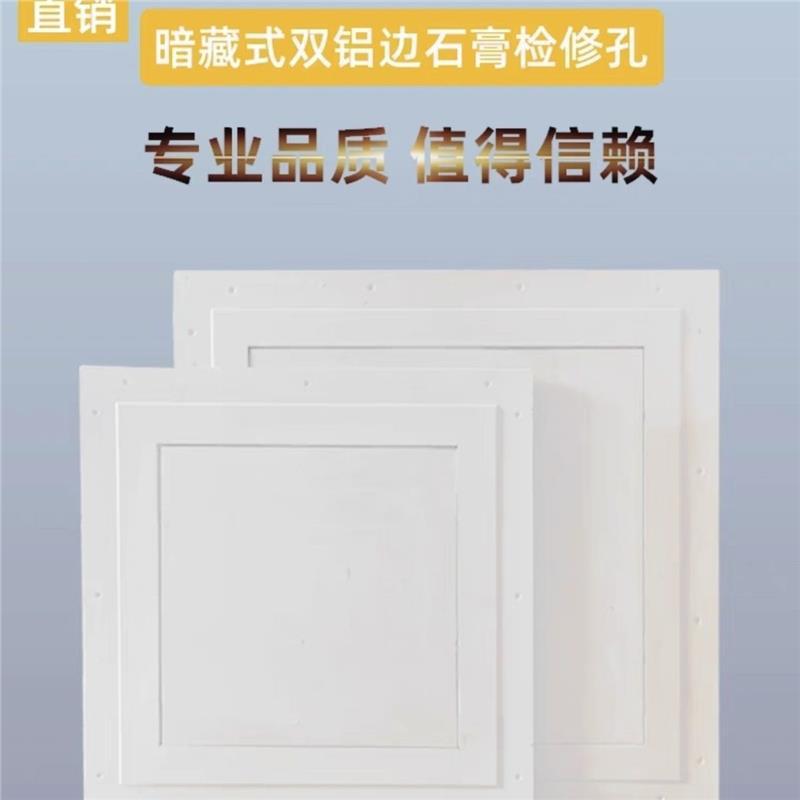 铝合金天花吊顶石膏板检修口装饰盖板检查口成品隐形石膏检修口