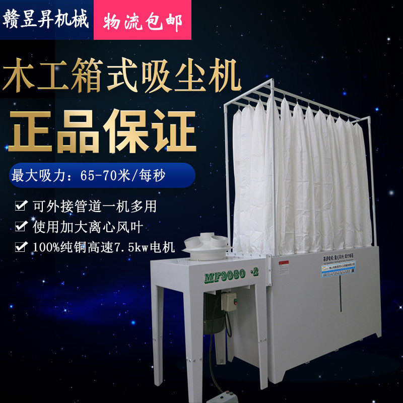 MF9080-2砂光机专用中央吸尘机吸尘器设备砂光机专用除尘柜式集尘
