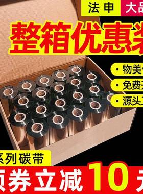 蜡基混合基碳带卷11X300m50mm6TD110X3007800900100整箱条码打印