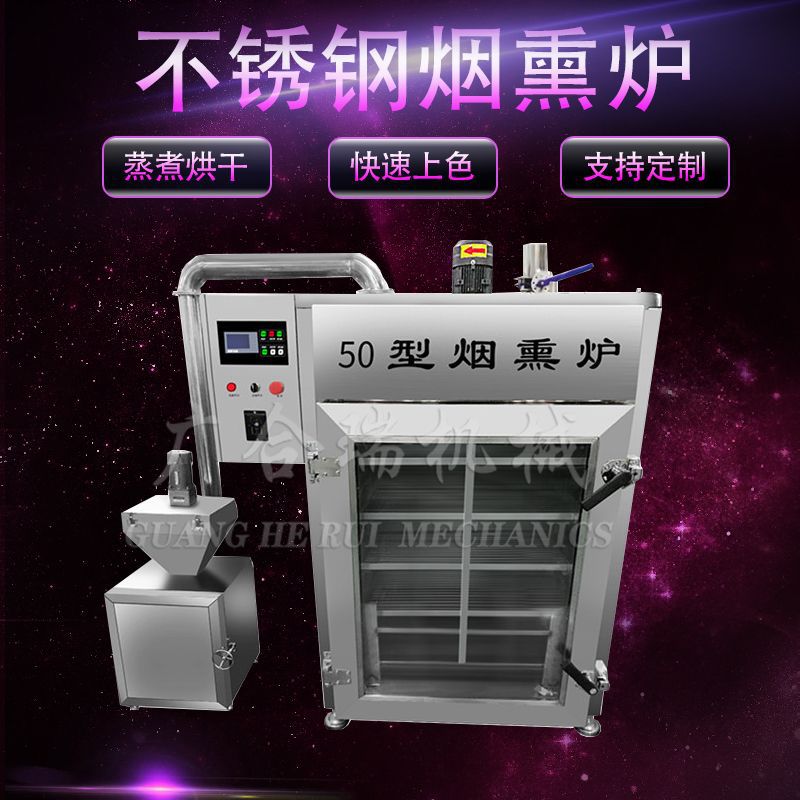 不锈钢豆腐干烟熏炉  电加热烧肉鸡架糖熏炉 香肠蒸煮烘干熏烤炉