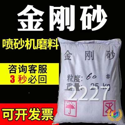 ?金刚砂砂UPL刚金刚沙颗粒喷机除锈金钢砂料金砂粉石材刻字地磨坪