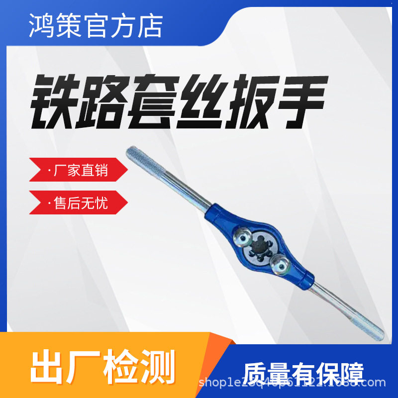 攻丝机套丝扳手M25/M20