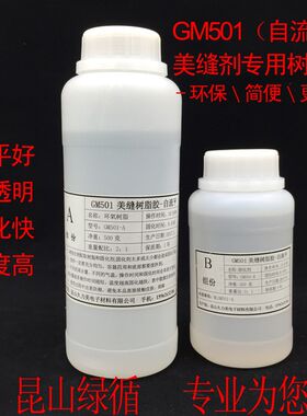 自流平美缝剂树脂  地面 双组份  填缝剂 勾缝剂 美缝 自流平树脂
