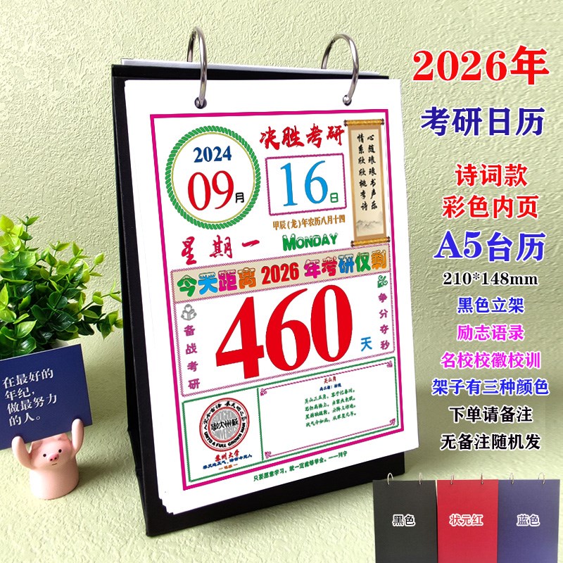 2届考研倒计时日历彩色手撕台历红色激励名言定制校徽单面竖款
