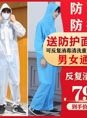 防飞沫防护 防化服 连体带帽防疫隔离防水EVA防尘服气溶胶雨衣