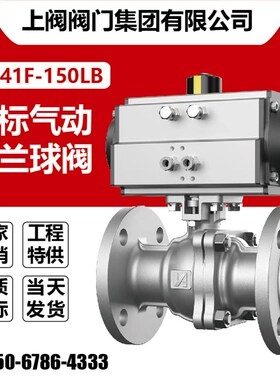 Q641F-150LB高温蒸汽API美标不锈钢法兰气动球阀DN2540506580100