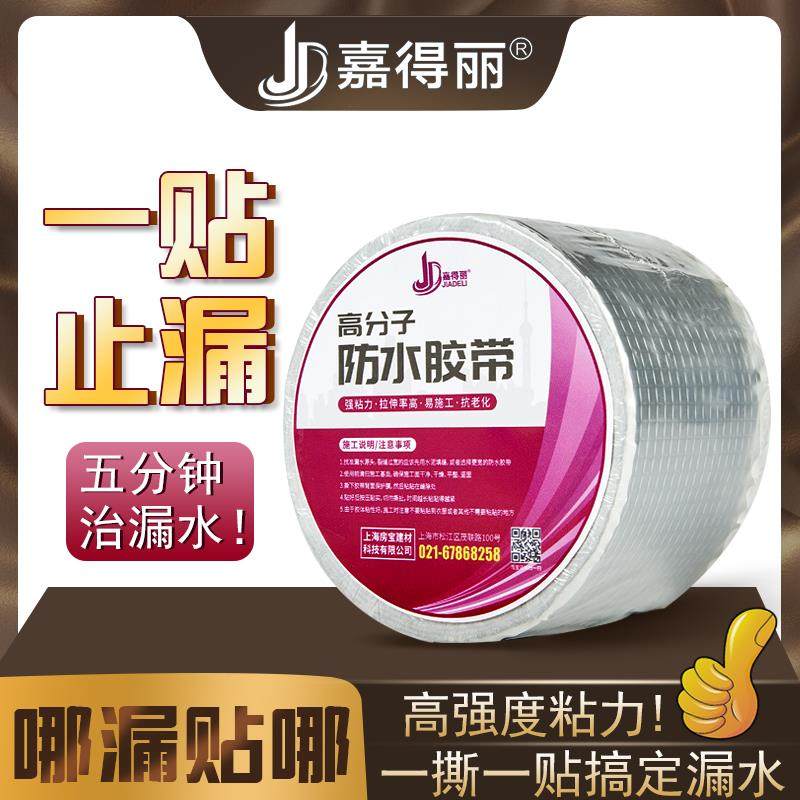 屋顶防水补漏材料房顶漏水自粘卷材管道裂缝彩钢瓦强力防水胶带贴