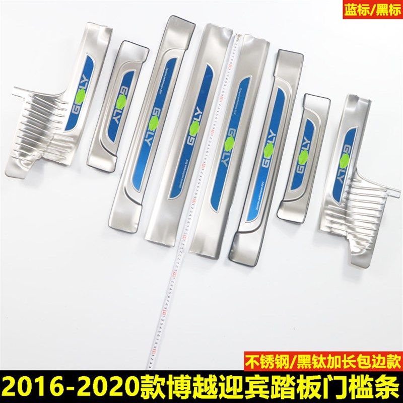 适用16-20款博越车门防踩贴迎宾踏板内饰改装装饰汽车用品门槛条