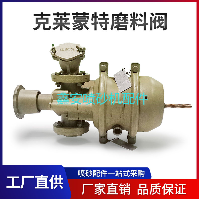 热销船厂气动除锈进口克莱蒙特CLEMCO出沙磨料气控胶芯衬套调砂阀