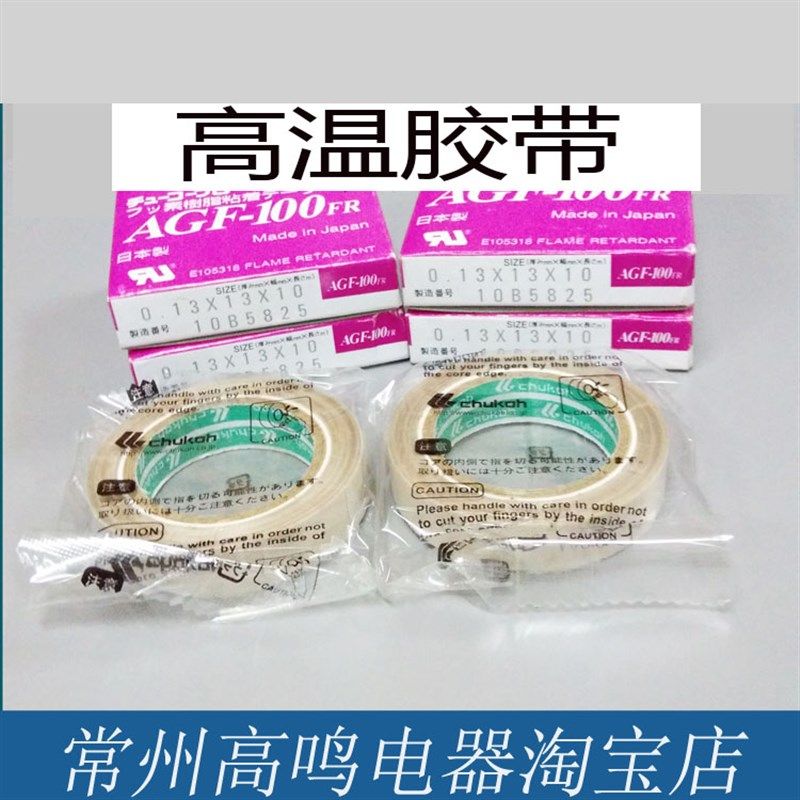 铁氟龙带粘性高温胶带特氟龙自粘高温胶布13X19X10特富龙高温胶带