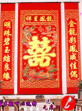 1.6婚庆结婚喜字中堂挂画客厅挂对联龙凤烫金彩色农村堂屋背景2米