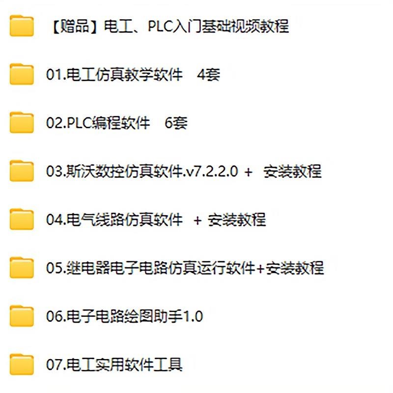 电工PLC电路实训接线绘图斯沃数控编程自学视频仿真模拟教学软件