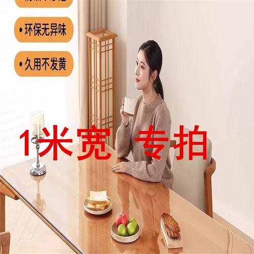 1米宽软玻璃桌面垫免洗防水防油防烫塑料PVC透明餐桌垫茶几桌布