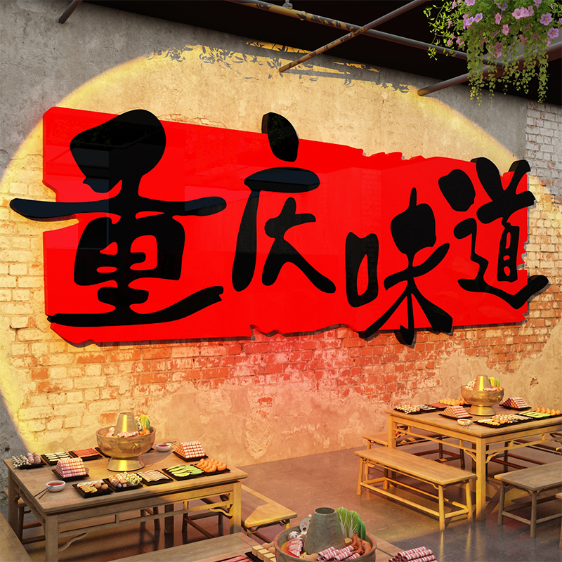 重庆火锅店墙面装饰画市井风格复古场景怀旧老创意文化氛围布置串