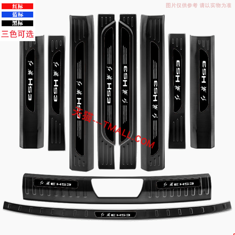 适用红旗EHS3后备箱护板门槛条E-HS3汽车装饰迎宾踏板防踩保护贴