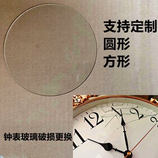 钟表玻璃破损更换挂钟维修平面圆形方形高清玻璃支持定制时钟玻璃
