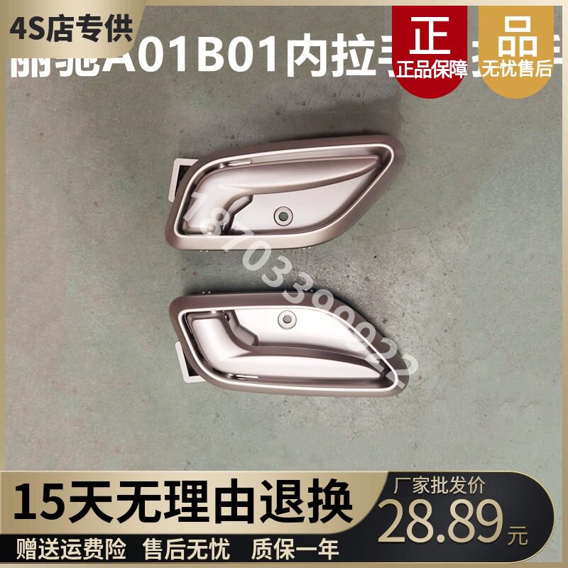 适配丽驰A01B01电动汽车配件内拉手总成新能源车门内把手内扣手包
