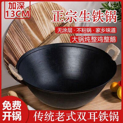 传统老式双耳铸生铁锅无涂层家用炒菜加厚农村柴火灶燃气大炒菜锅