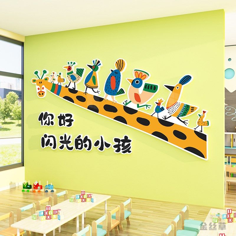 你好闪光的小孩环创墙贴幼儿园墙面装饰成品大厅形象墙背景布置