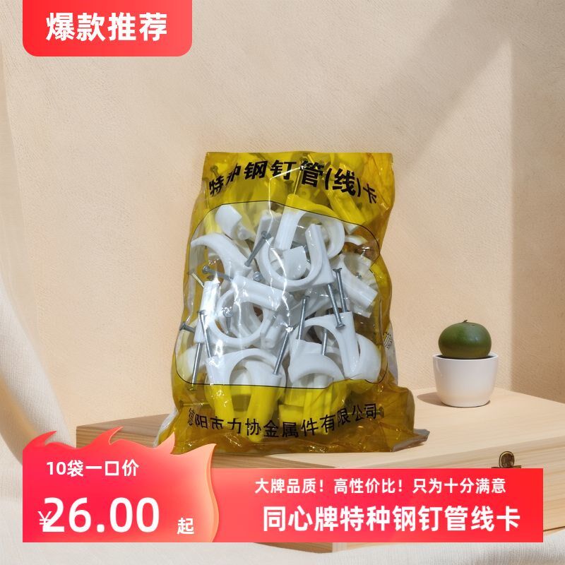 力协公司10袋同心牌特种钢钉线管卡塑料钉卡规格全装修水电改造