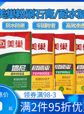 美巢腻子粉高强耐水成品腻子粉易呱平800GQ防水腻子防霉内墙腻子