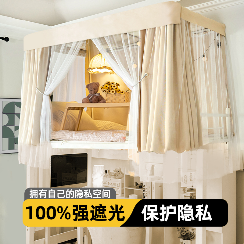 学生宿舍强遮光加厚遮挡帘床帘蚊帐上铺上下铺2024新款窗帘大学yx