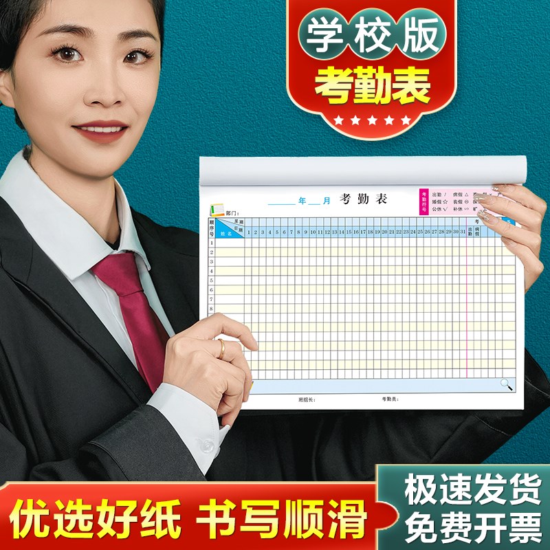 【上课考勤表】学生打卡签到表格培训班舞蹈出勤表班级工天记录本