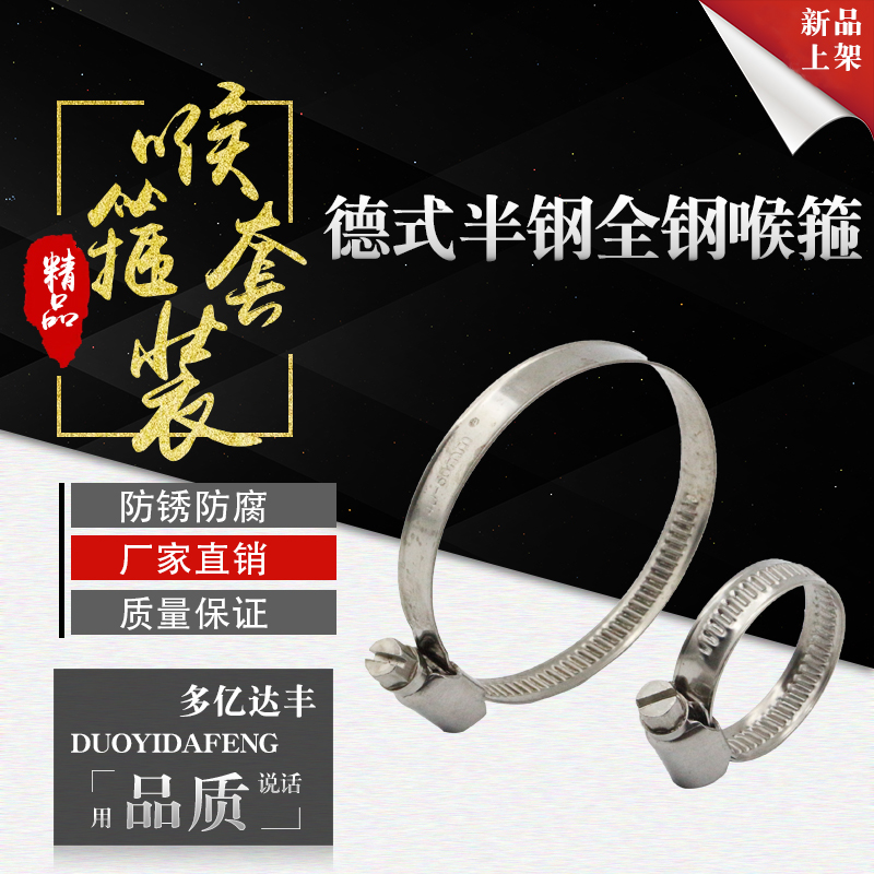 201不锈钢德式半钢喉箍/全钢喉箍卡箍/十字一字抱箍/汽车水管卡箍